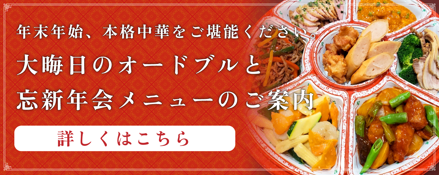 大晦日のオードブルのご案内
